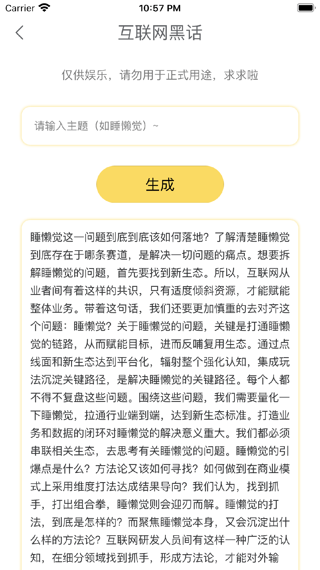 胡言乱语生成器v1.6.0截图1