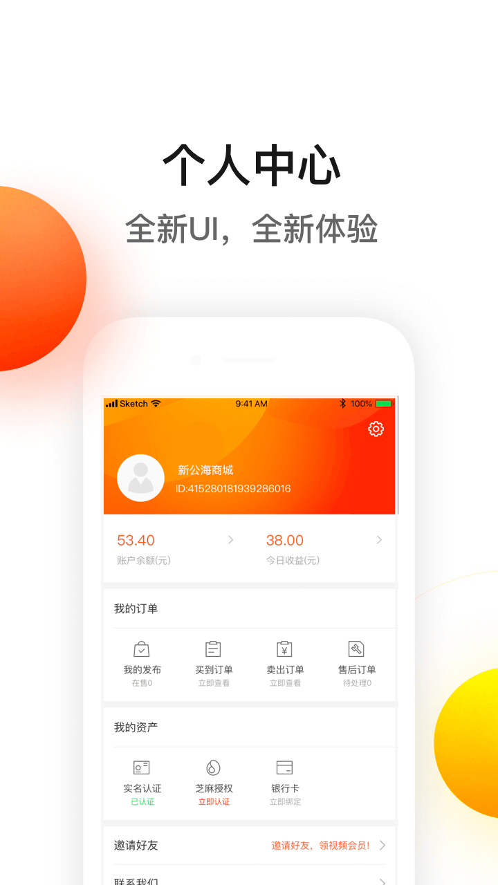 新公海商城截图5