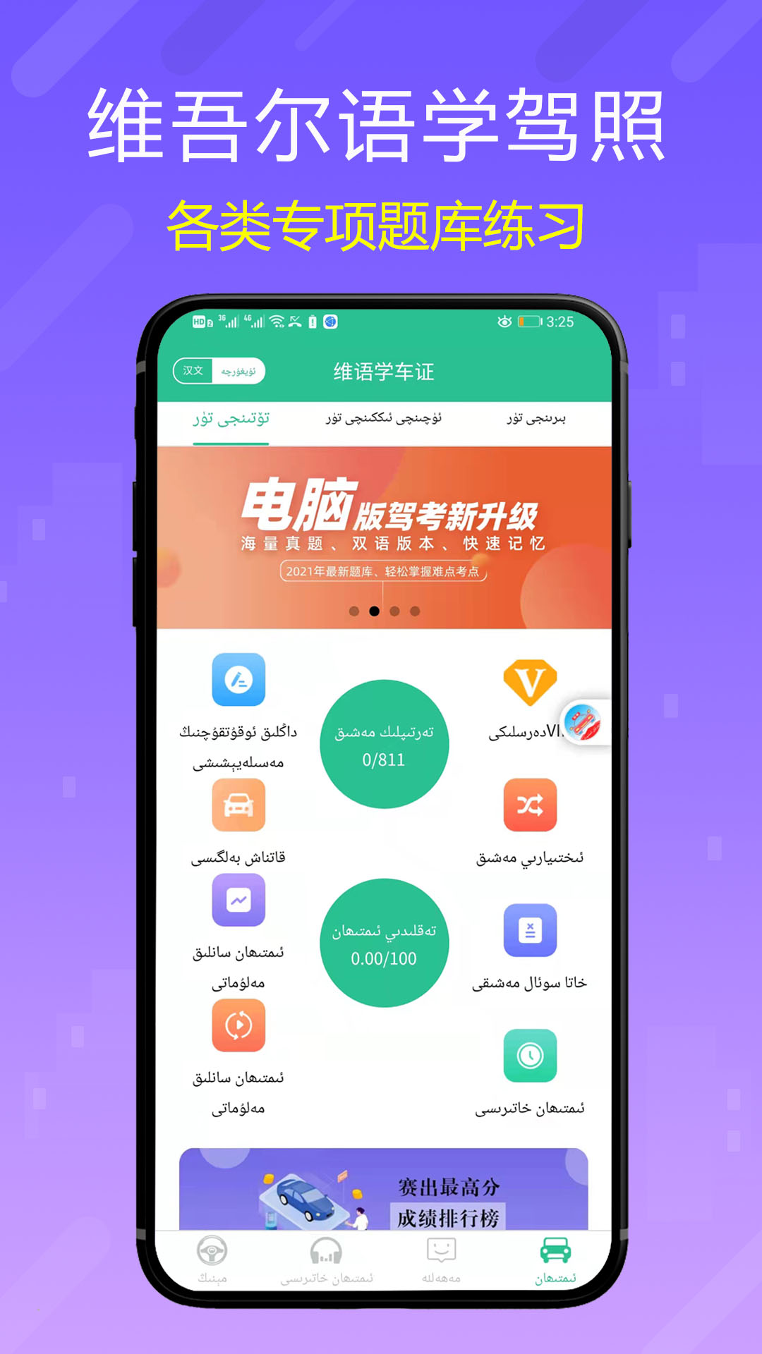 维语学车证v3.0.1截图5