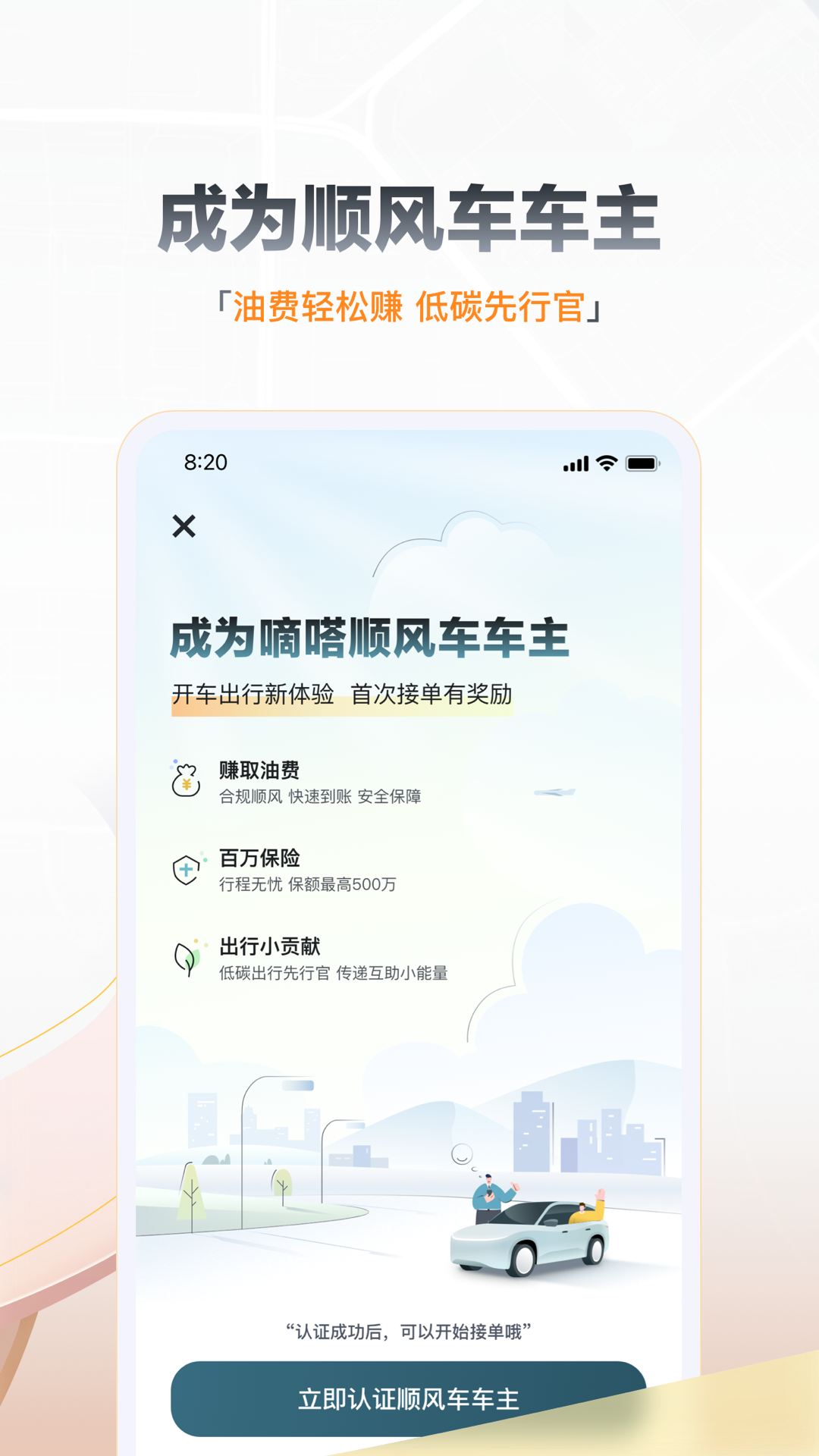 嘀嗒出行v8.21.1截图1