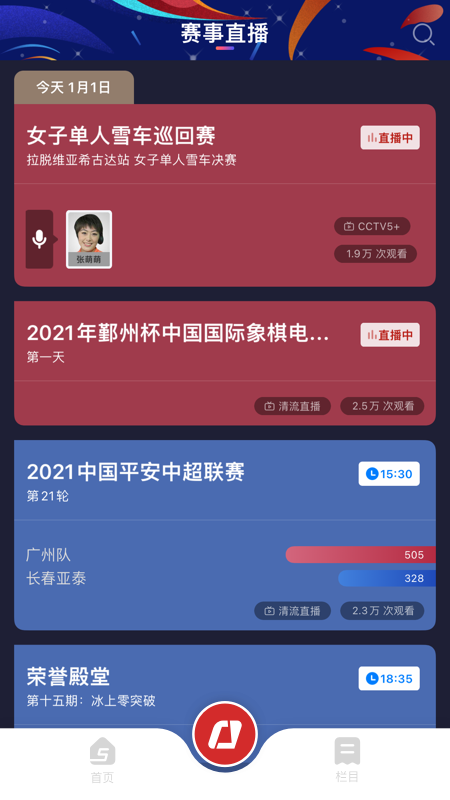 央视体育v3.4.1截图2