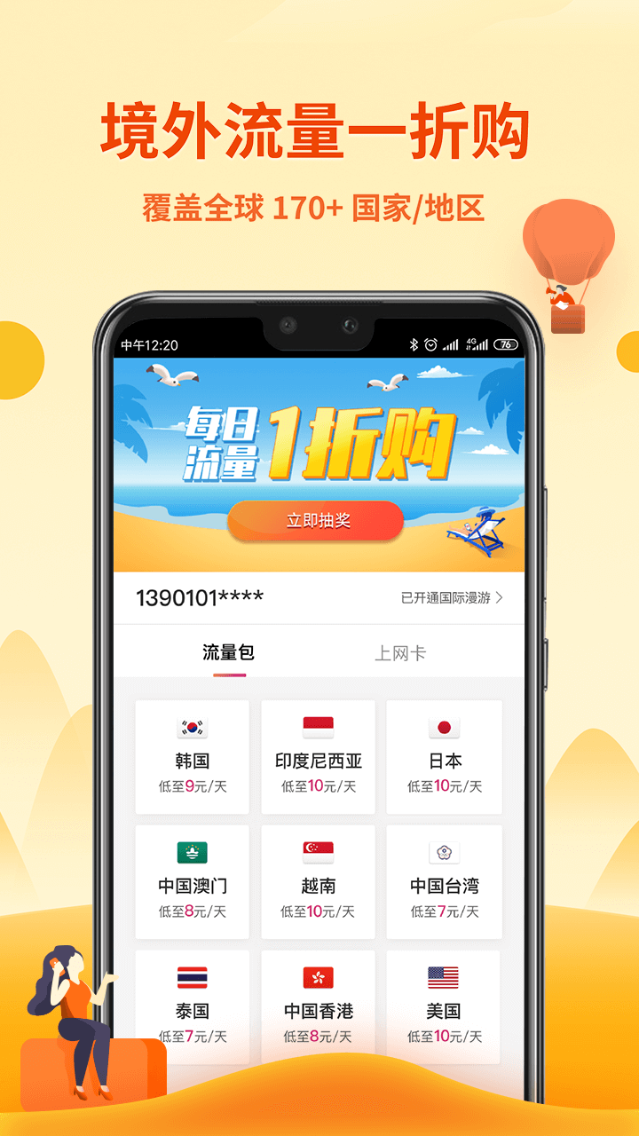 无忧行v7.0.8截图1