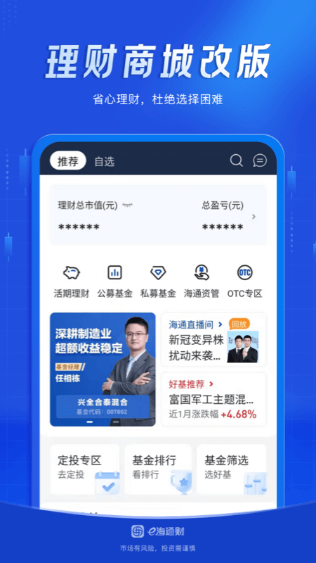 e海通财v8.70截图2