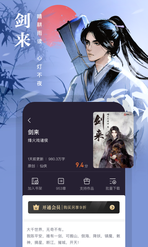 熊猫看书v9.4.1.01截图4