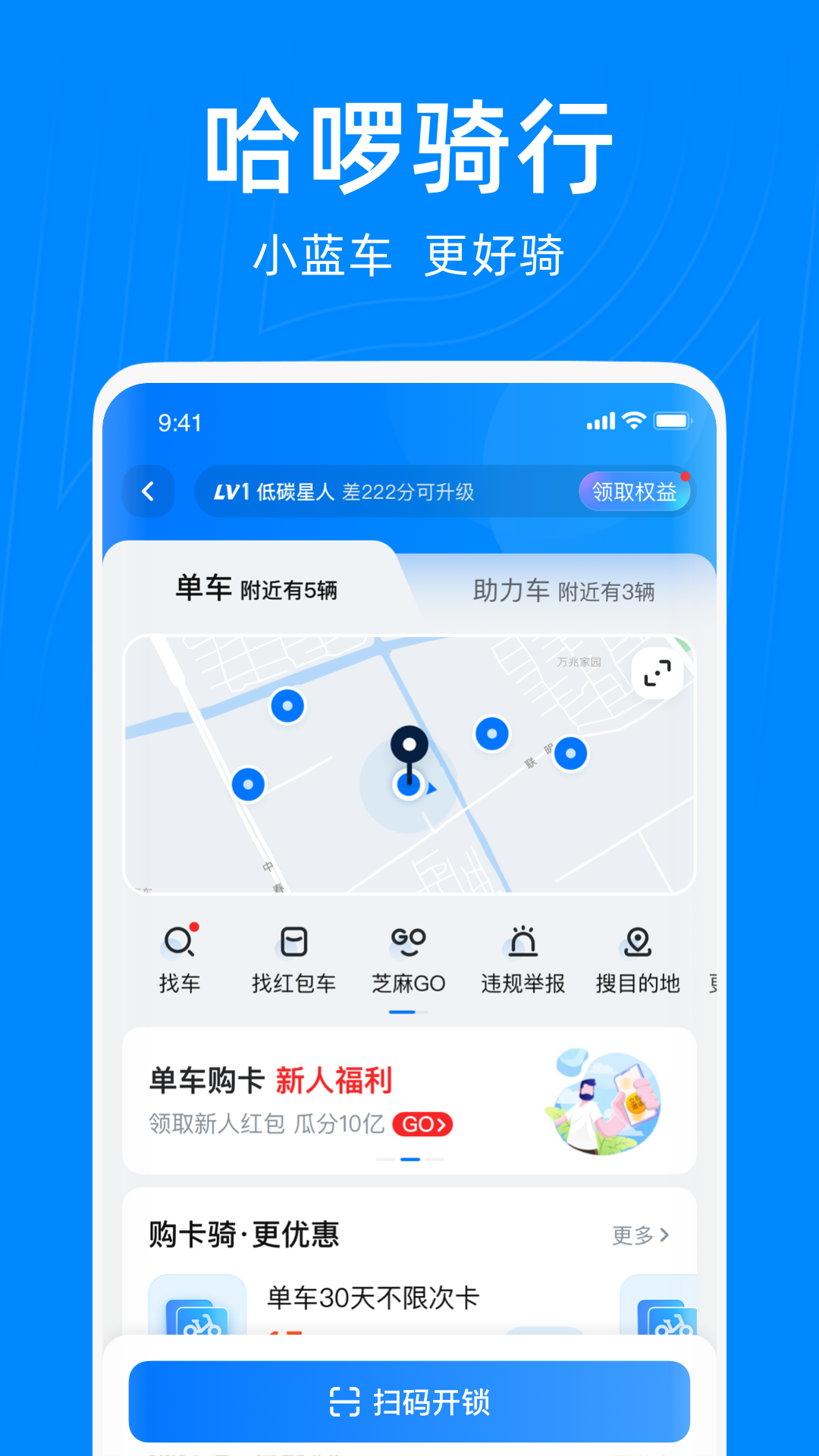 哈啰出行v6.6.5截图5