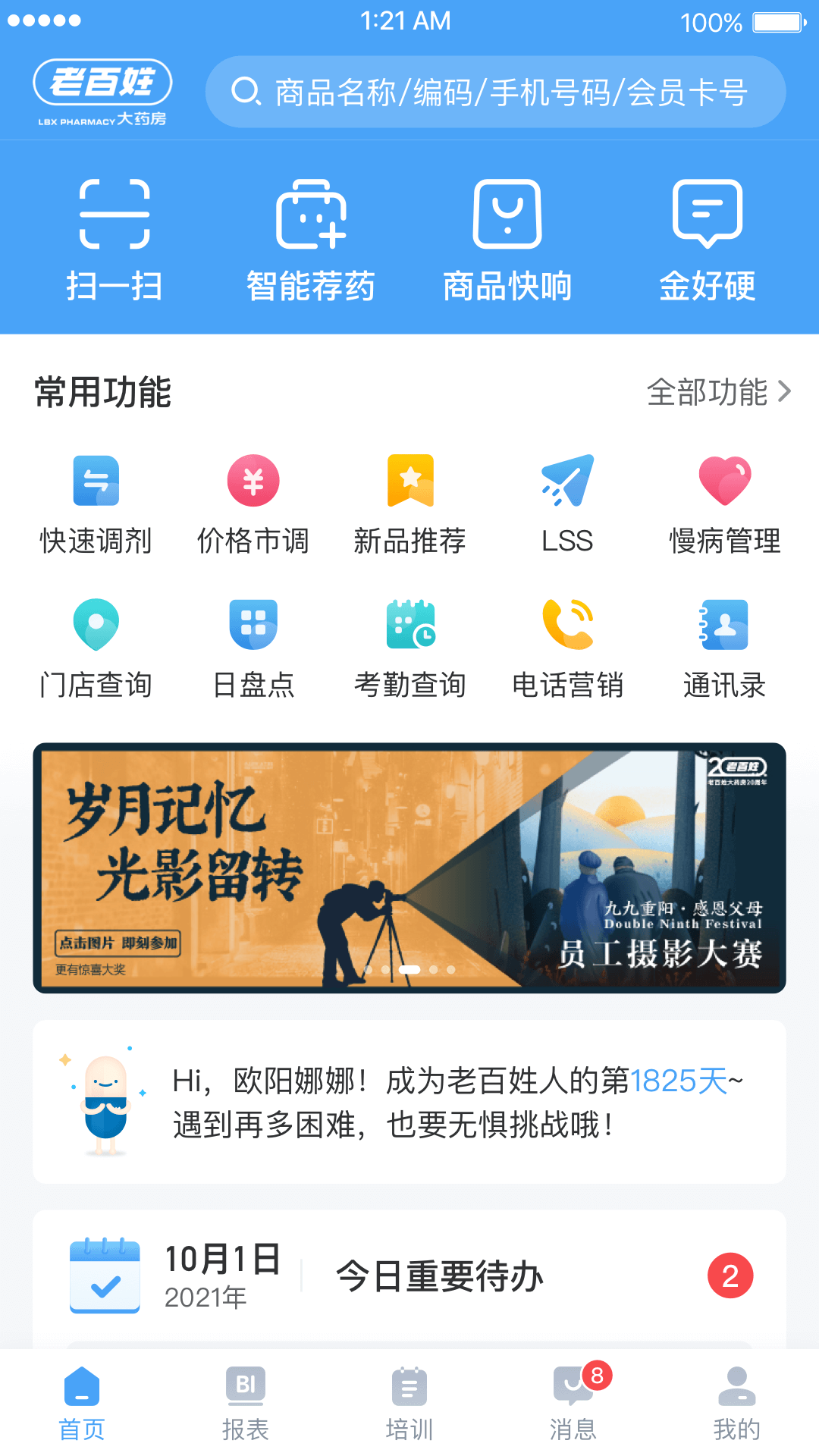 百姓通v1.1.8截图3