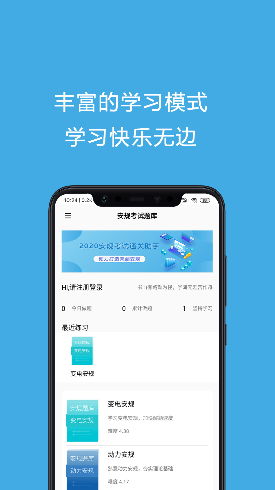 安规考试题库v3.1截图4