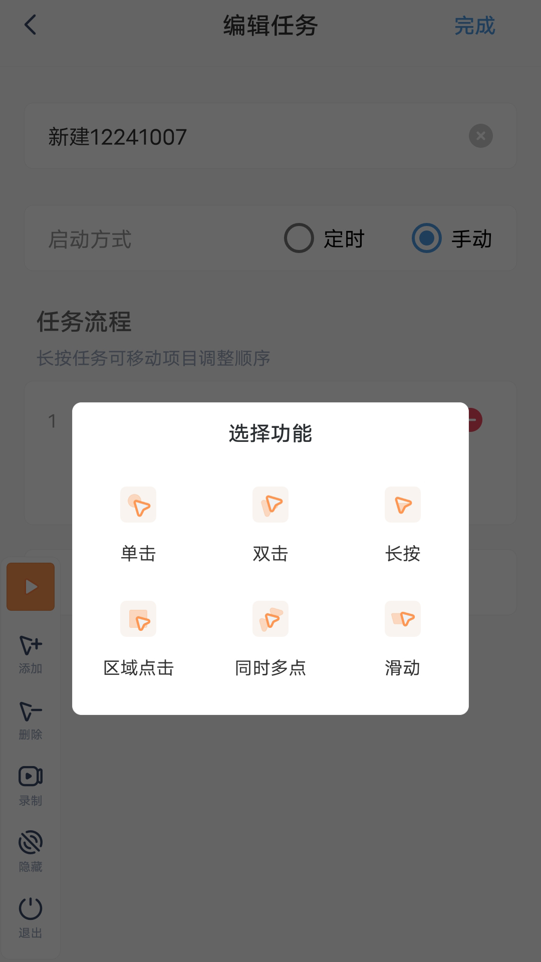 闪指连点器v3.0.6截图3