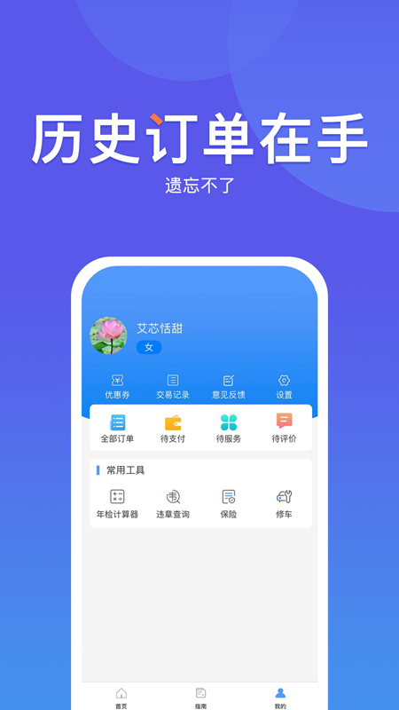 华阳车检截图5