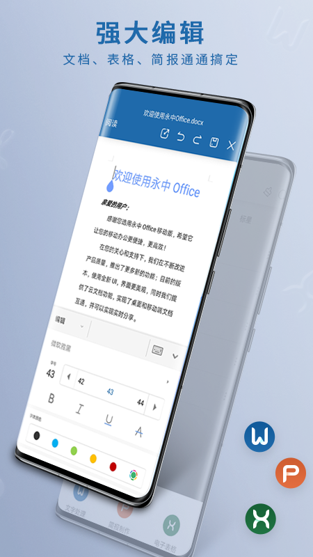 永中Officev3.1.2544.1截图4