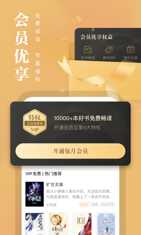 熊猫看书v9.4.1.01截图2