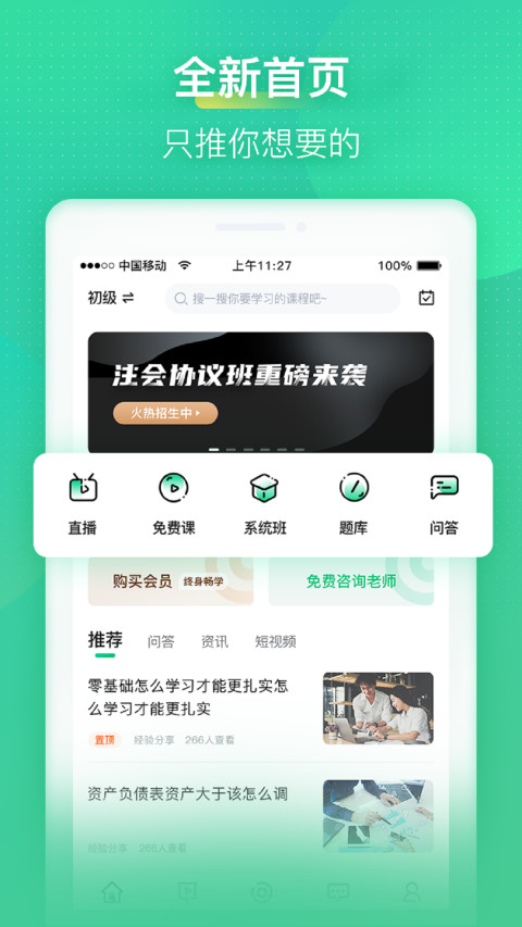 会计学堂v3.9.0截图4