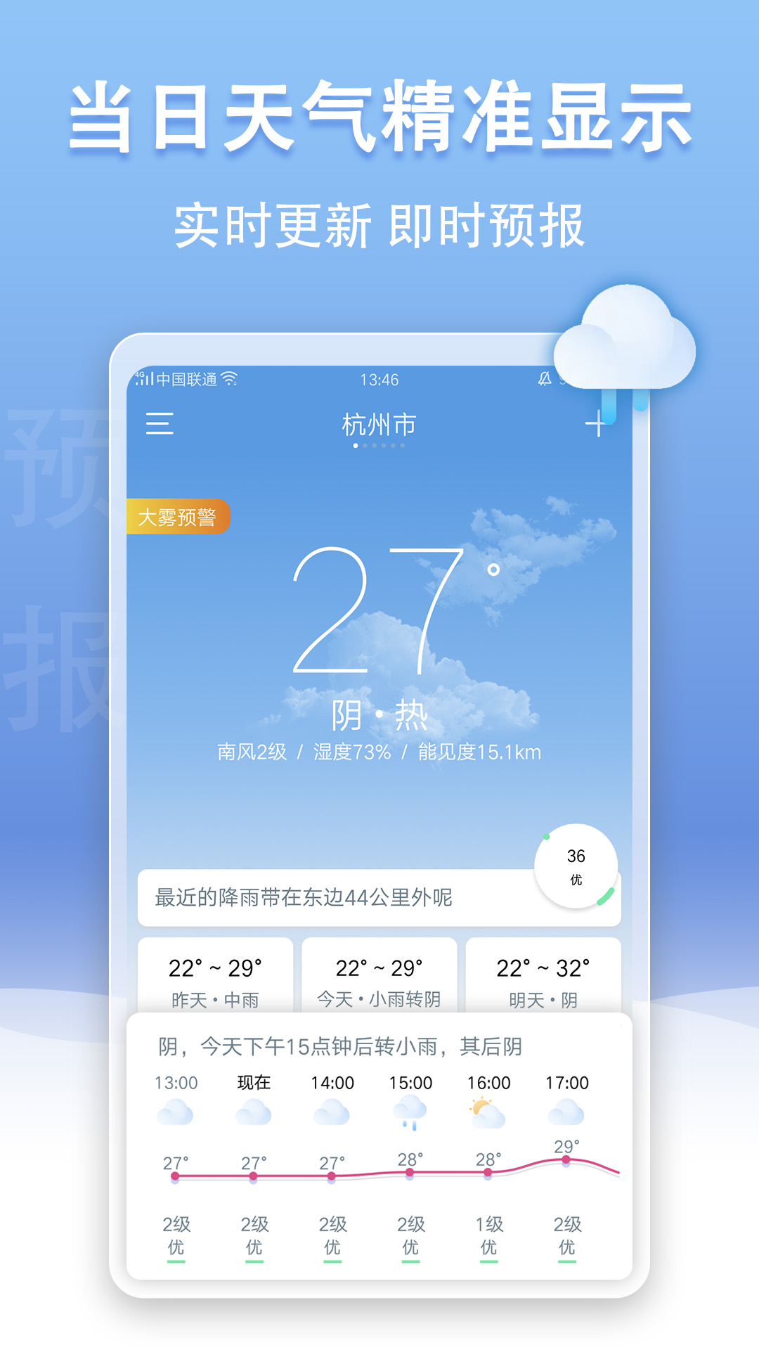 U天气v3.9.11截图5