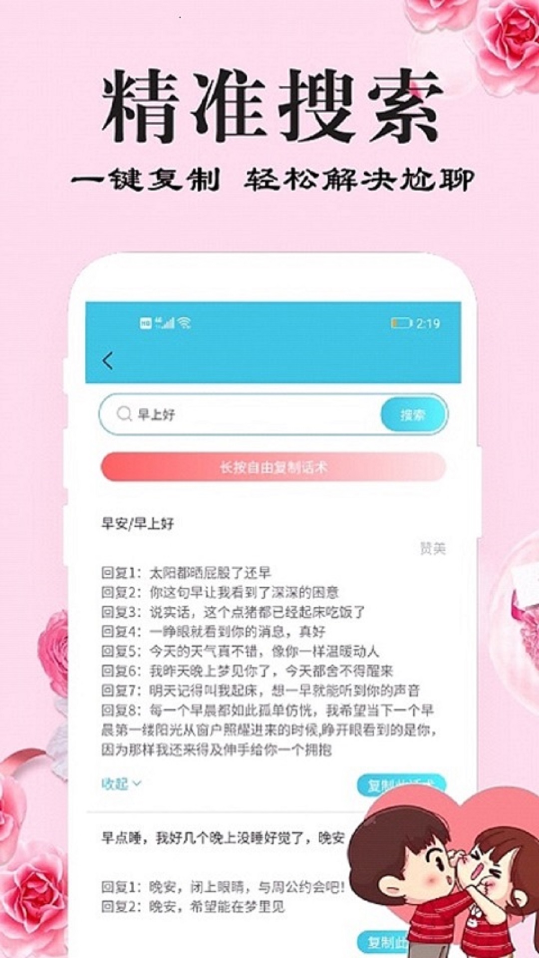 刚巧v1.9.7截图1