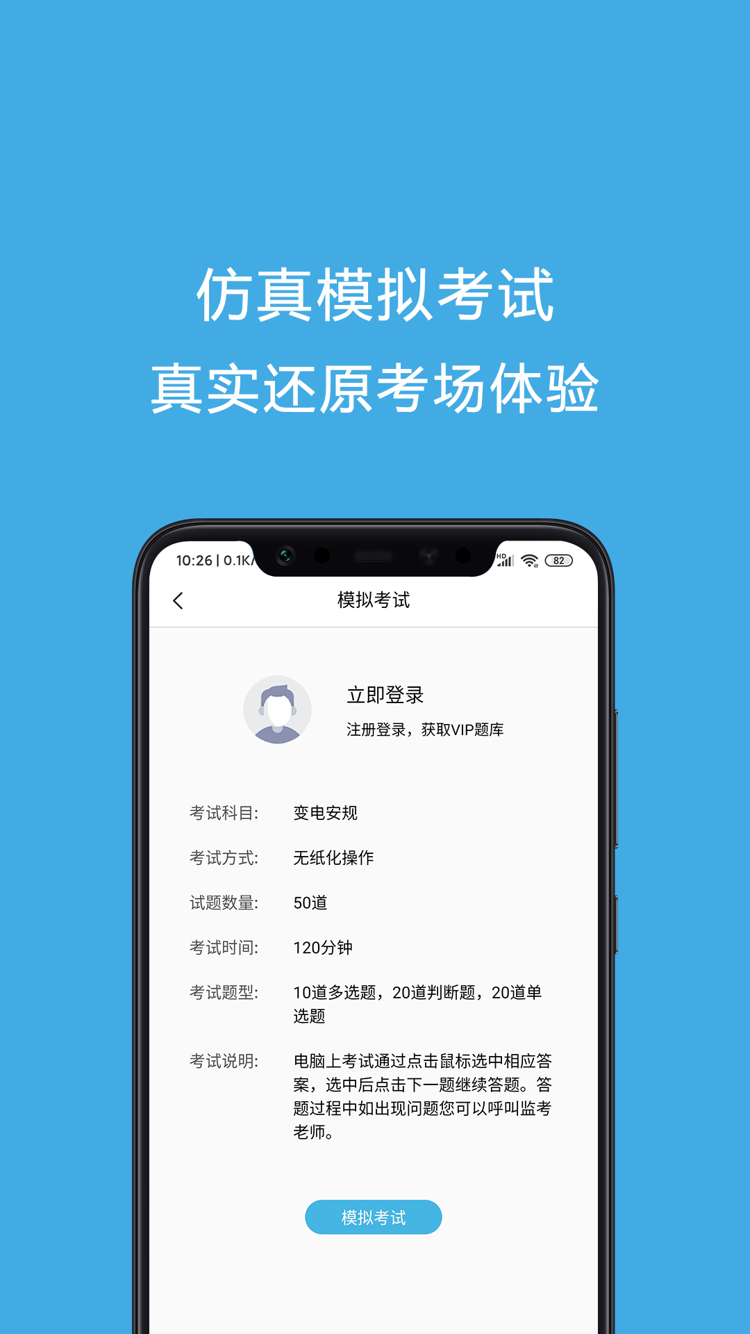 安规考试题库v3.1截图3