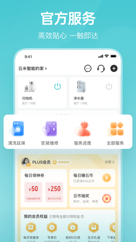 云米商城v5.2.1截图3