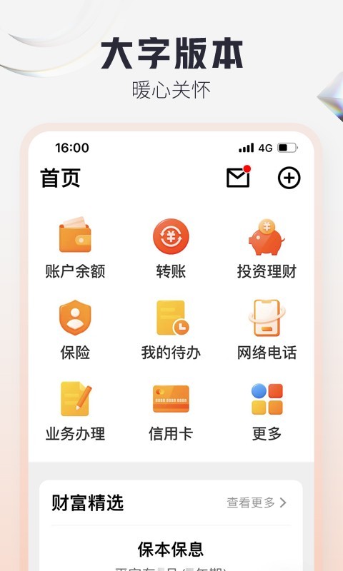 平安口袋银行v5.5.0截图2