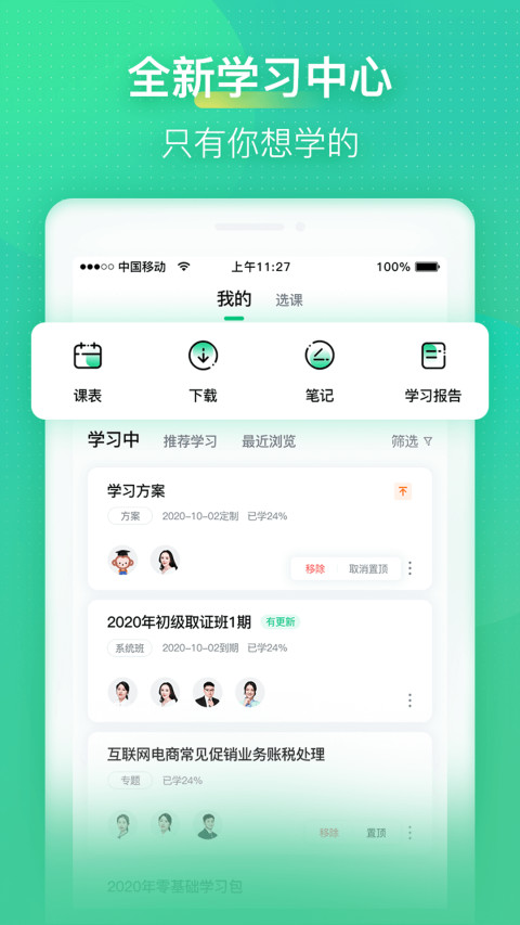 会计学堂v3.9.0截图3