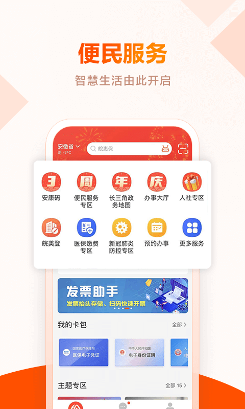 皖事通v2.1.8截图4