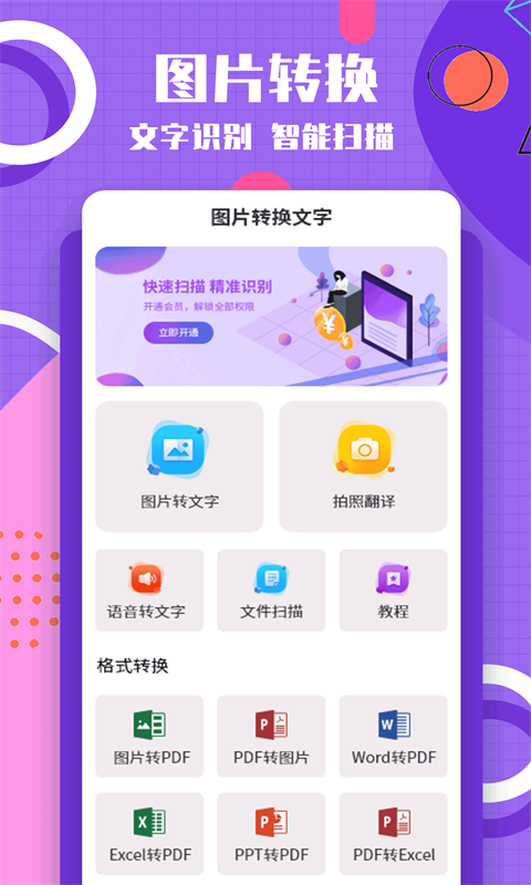 图片转换文字v1.0.0截图4