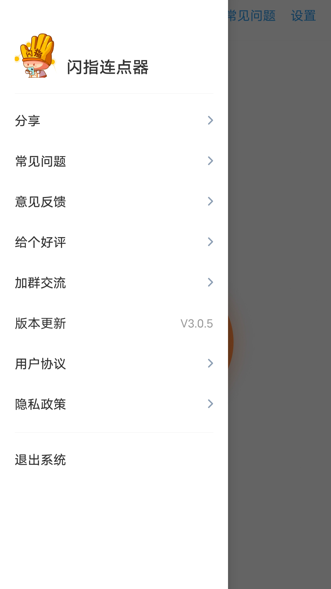 闪指连点器v3.0.6截图5