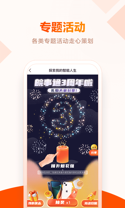 皖事通v2.1.8截图1