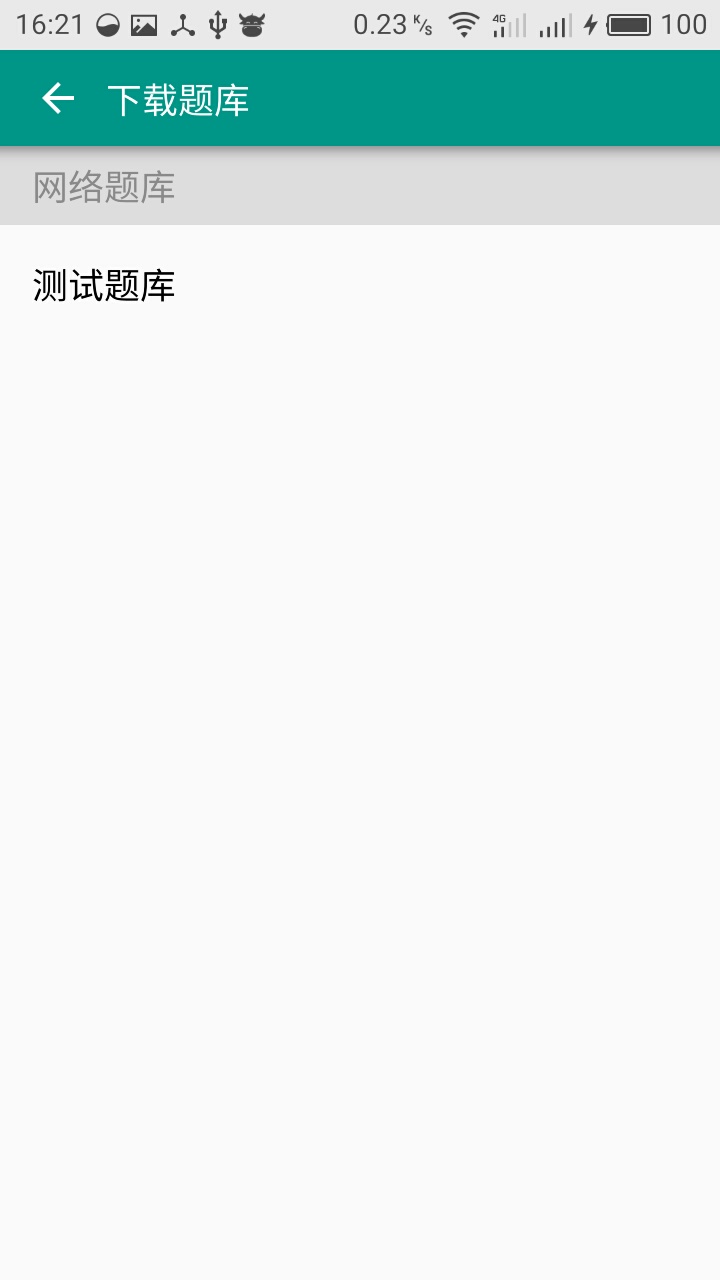 安规题库v3.31截图2