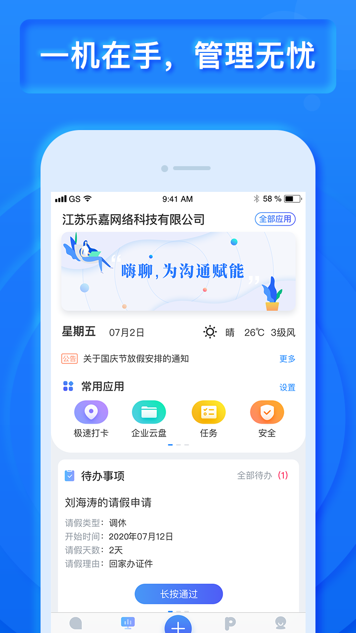 乐建宝v8.0.0.0截图5