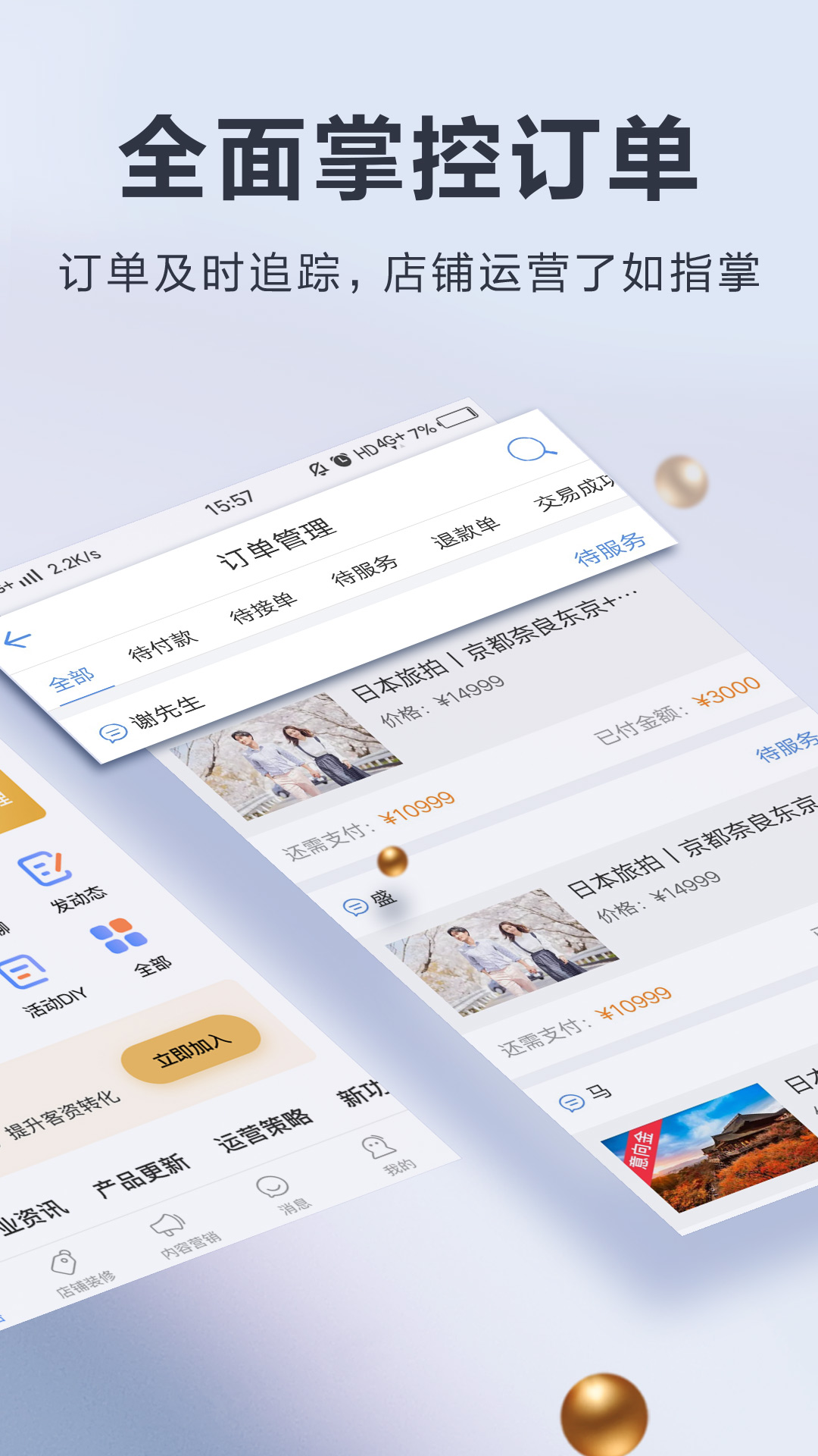 婚礼纪商家版v4.3.2截图4