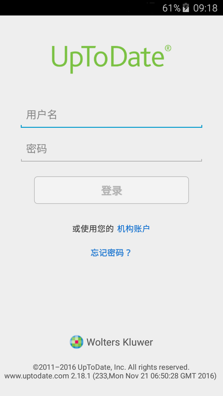 UpToDate临床顾问截图1