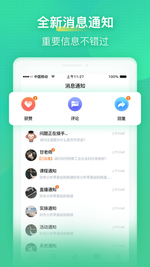 会计学堂v3.9.0截图2