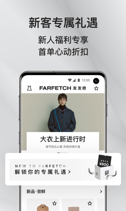 FARFETCHv6.24.1截图3