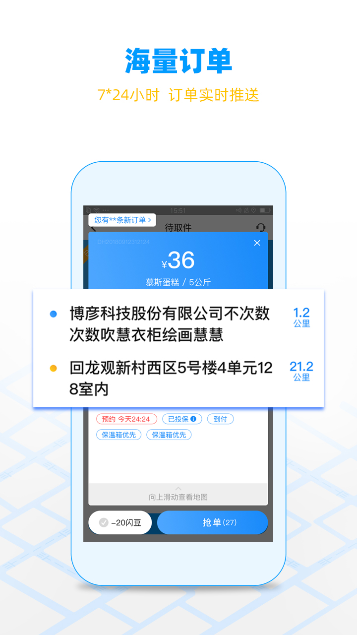 闪送员v8.2.3截图2