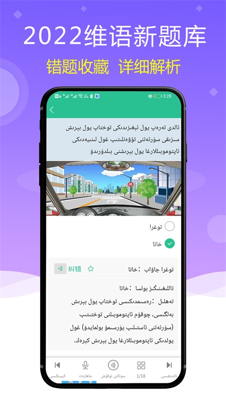 维语学车证v3.0.1截图3