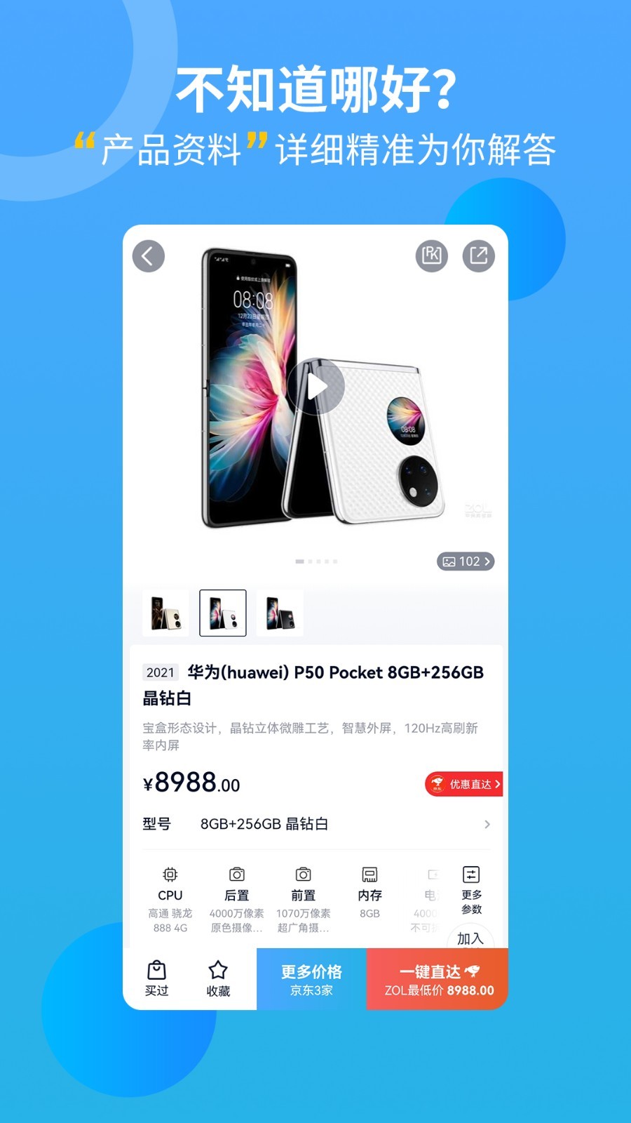 中关村在线v8.0.00截图5