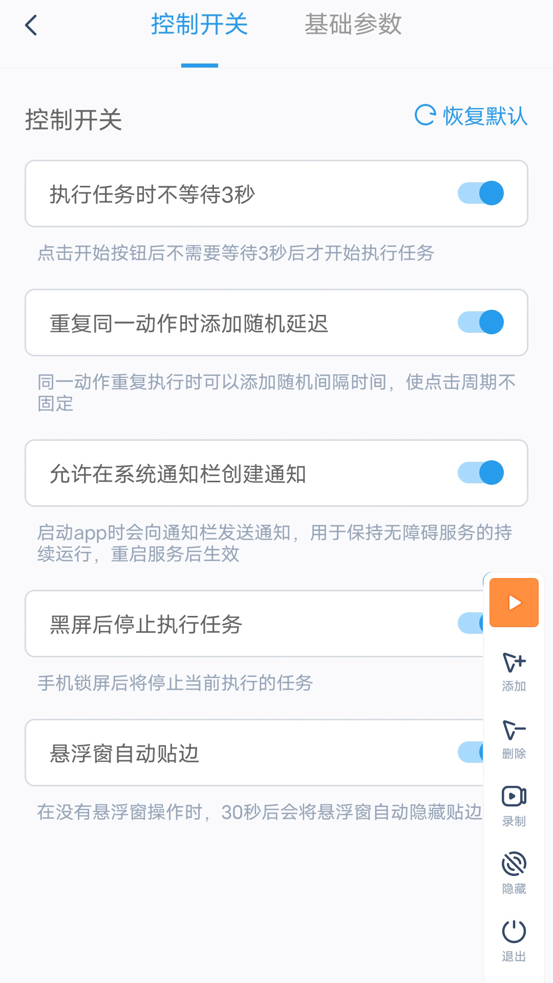 闪指连点器v3.0.6截图2