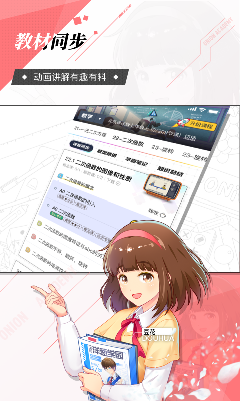 洋葱学园v7.3.1截图3