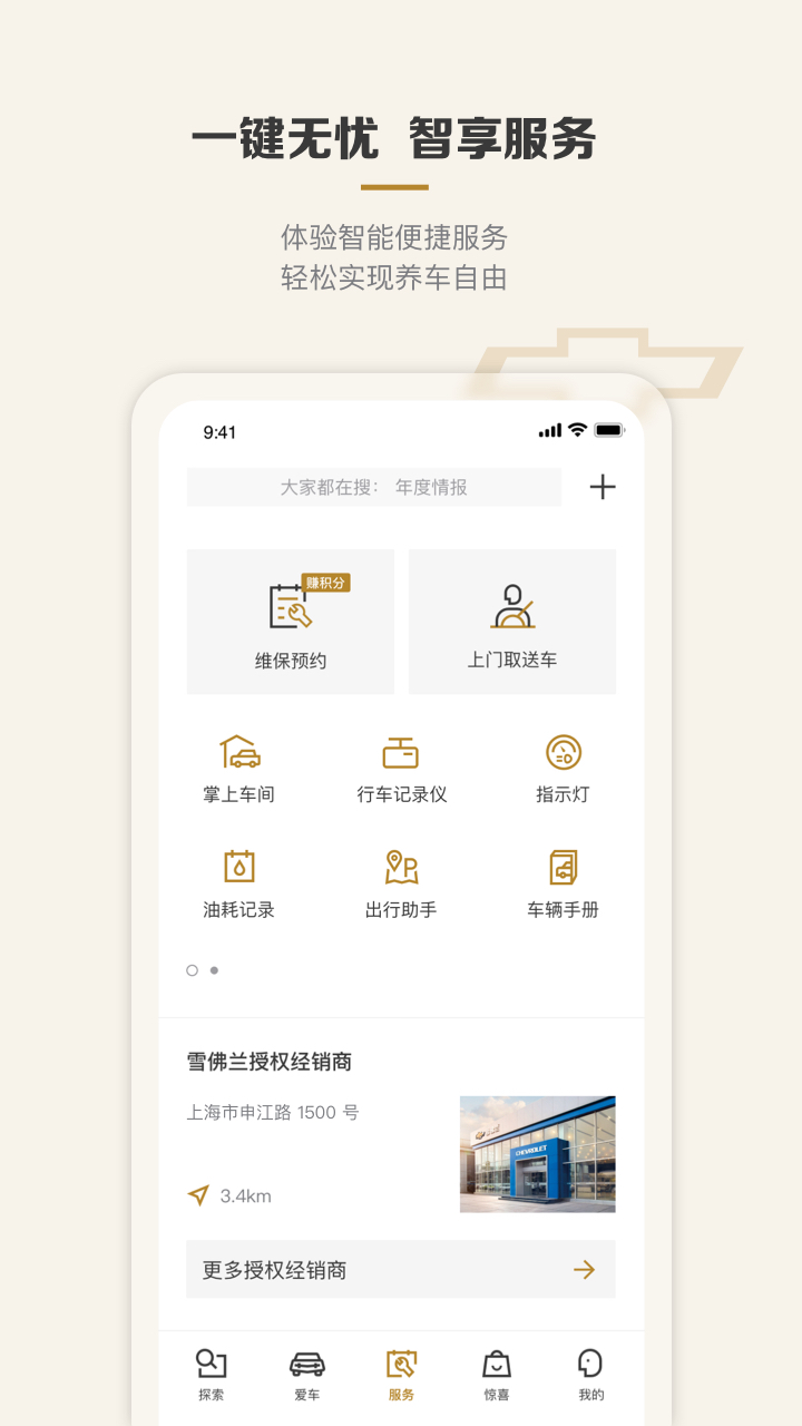 MyChevyv7.4.1截图3