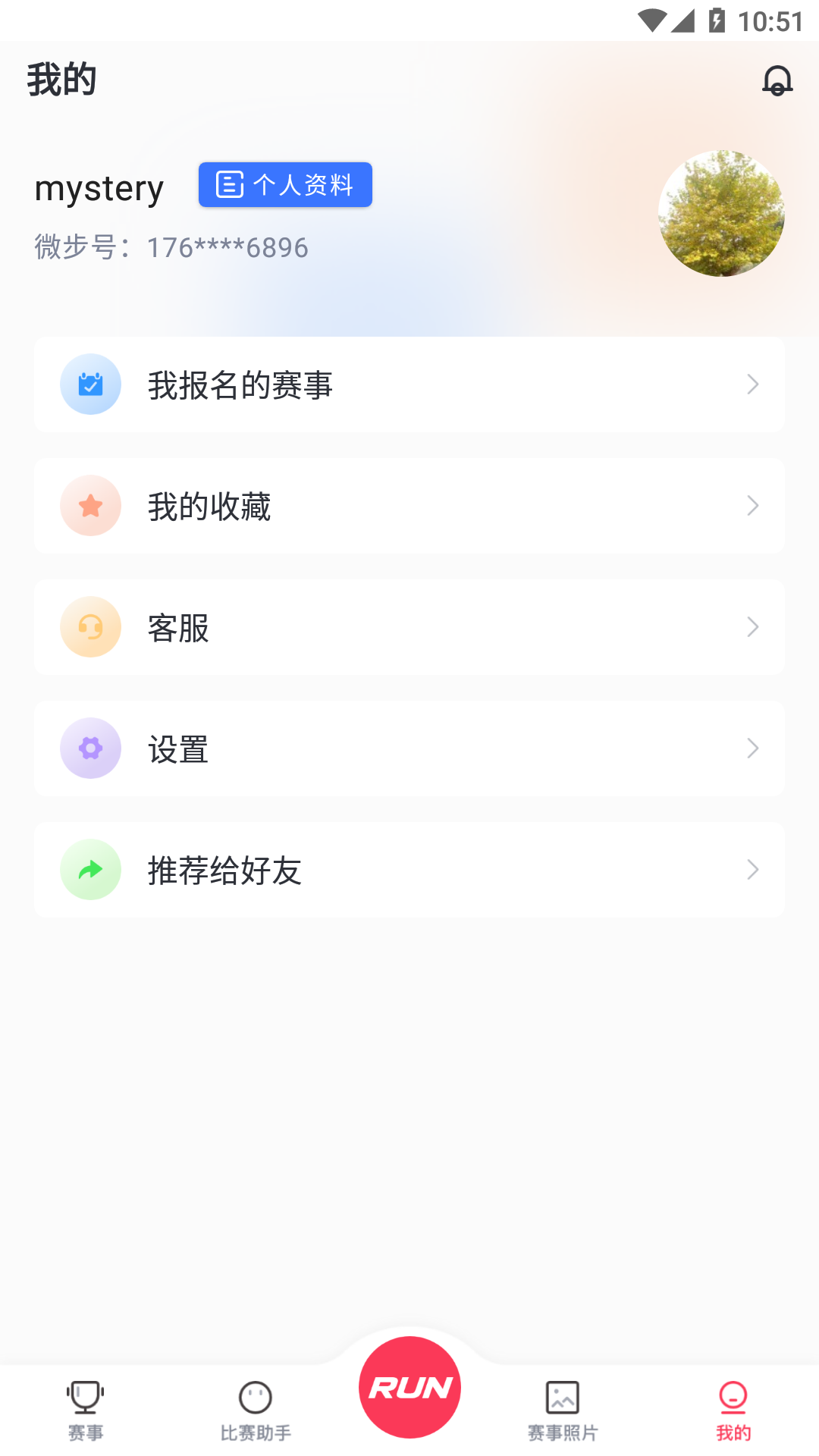 微步世界v2.2.5截图3