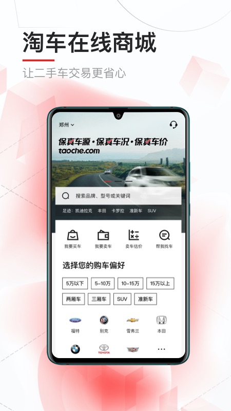 淘车二手车v8.3.9截图5