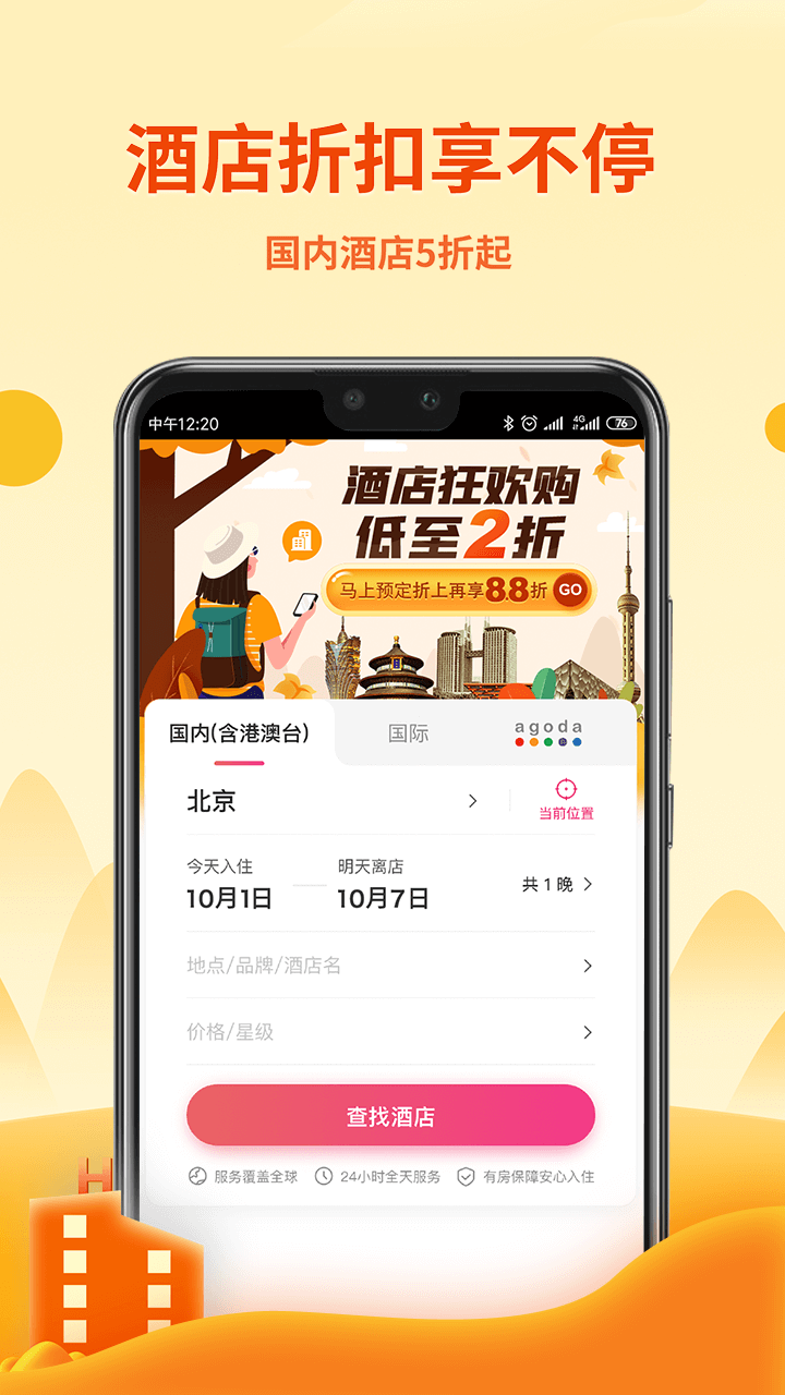 无忧行v7.0.8截图3