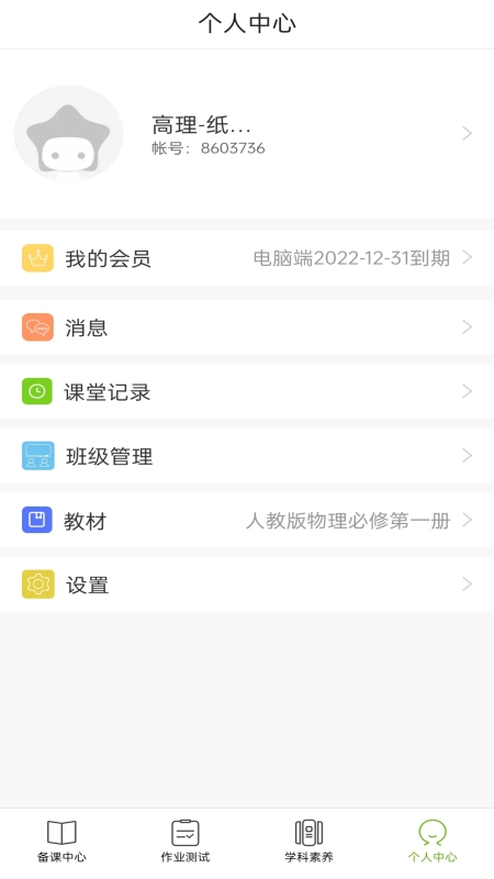 五好教师高中截图1