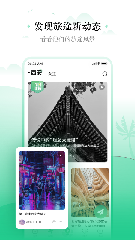 线路旅途截图2