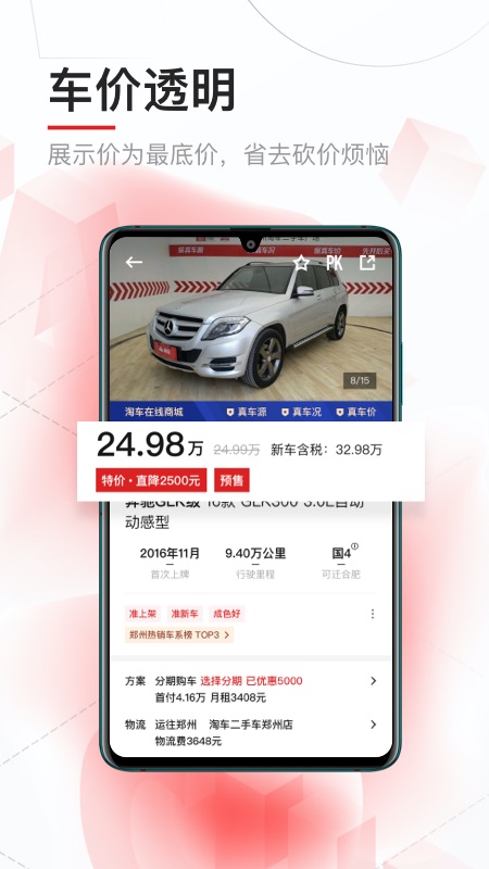 淘车二手车v8.3.9截图3