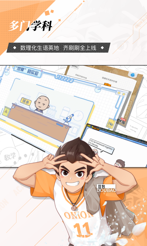 洋葱学园v7.3.1截图1