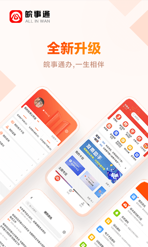 皖事通v2.1.8截图5