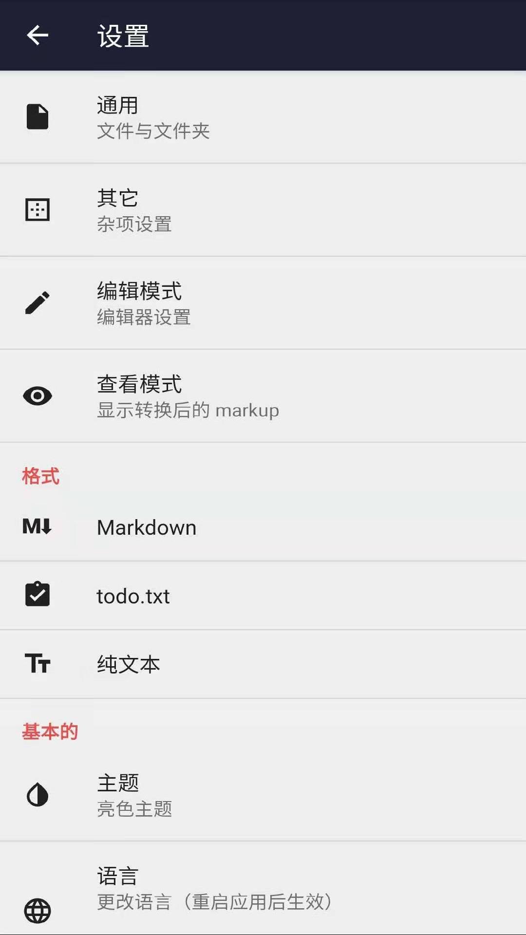 文本编辑器v1.0.8截图3