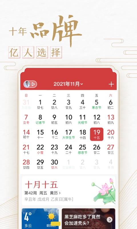 中华万年历日历v8.5.0截图5