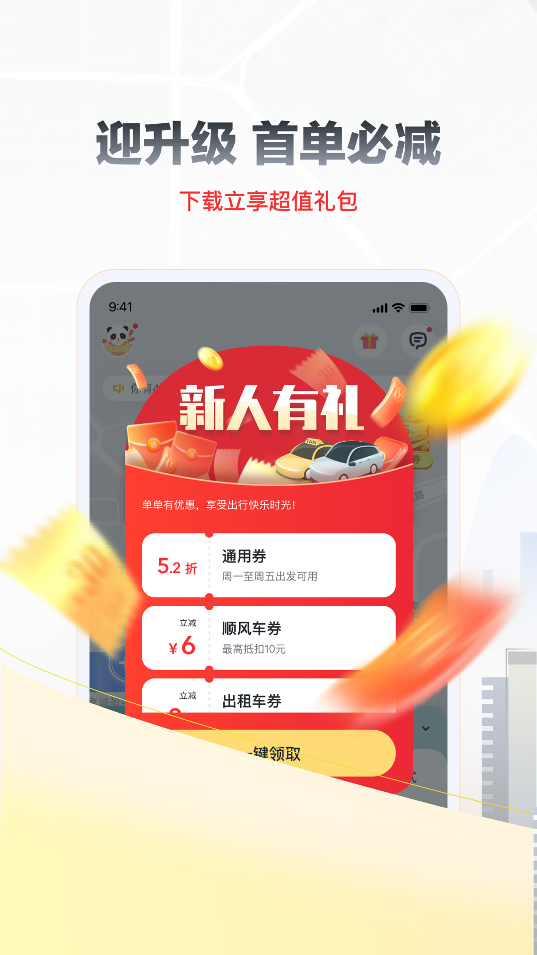 嘀嗒出行v8.21.1截图4