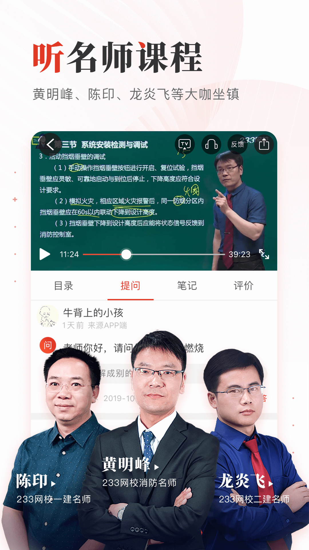 233网校v3.5.8截图3